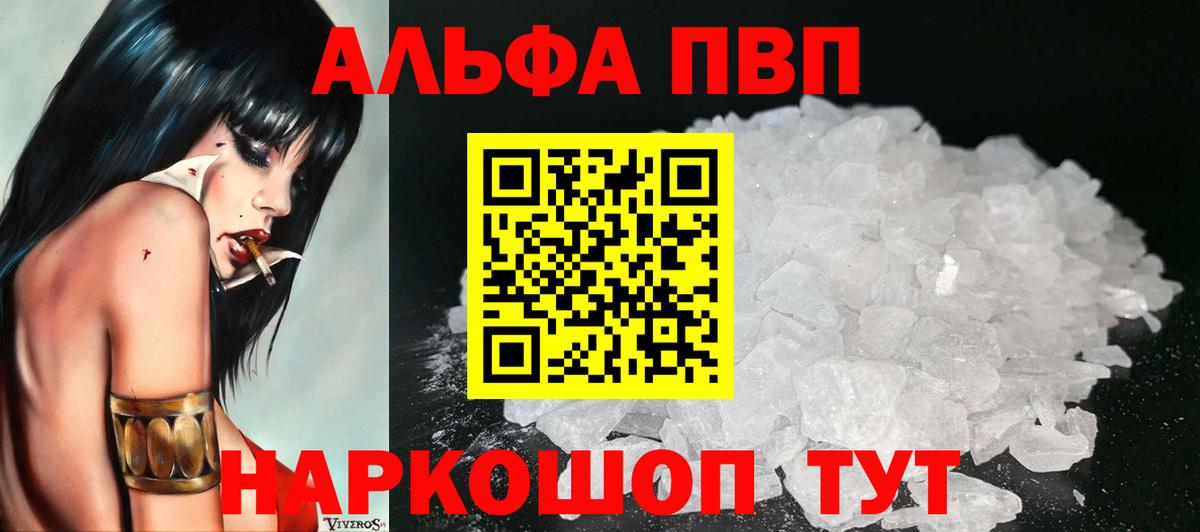 А ПВП кристаллы Белореченск