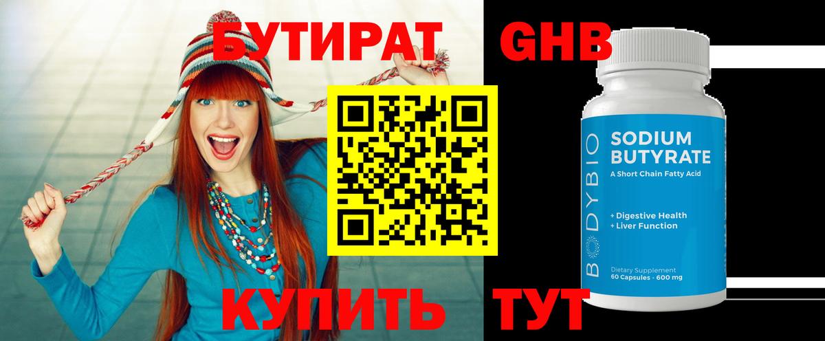 Бутират вода Белореченск