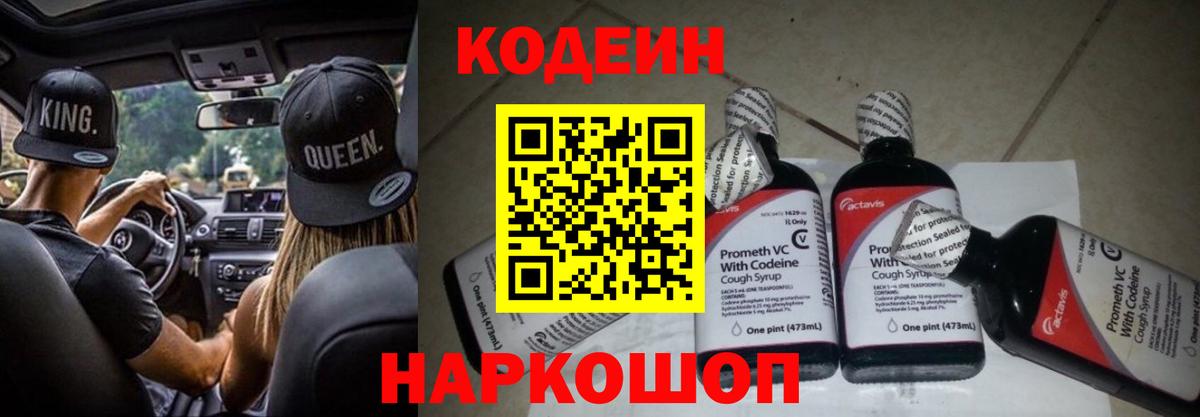 Кодеиновый сироп Lean напиток Lean (лин) Белореченск