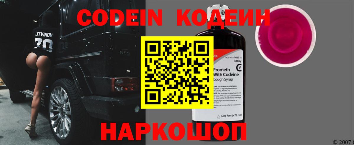 Codein напиток Lean (лин)  Кодеин напиток Lean (лин)  Белореченск  Вход с VPN 