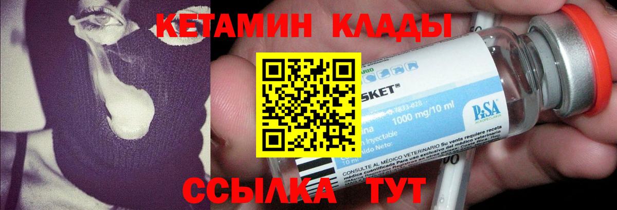 КЕТАМИН VHQ Белореченск