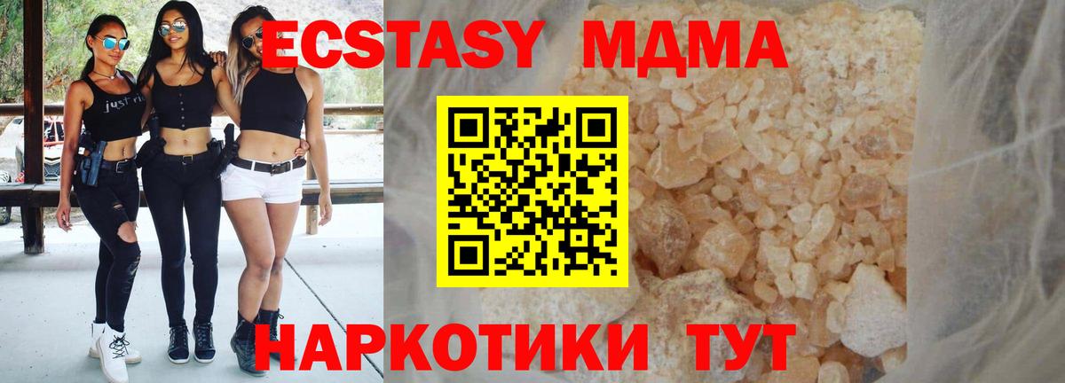 МДМА crystal  Вход с VPN  МДМА  Белореченск 