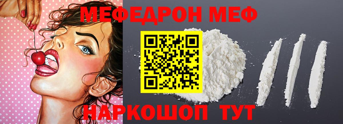 Меф  Меф 4 MMC  Вход с VPN  МЯУ-МЯУ mephedrone  Белореченск 