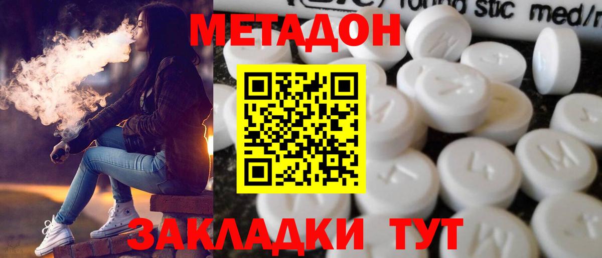 Метадон кристалл Белореченск
